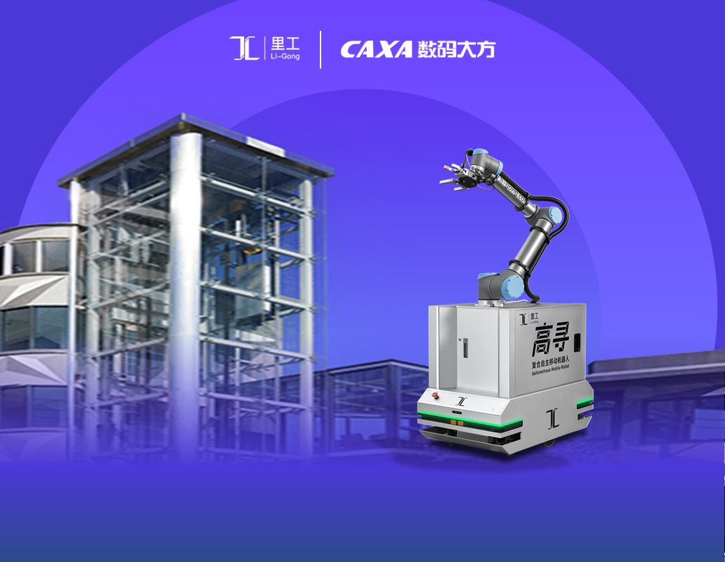 智能機器人：廣州裏工選擇CAXA CAD/CAPP研發工藝效率高