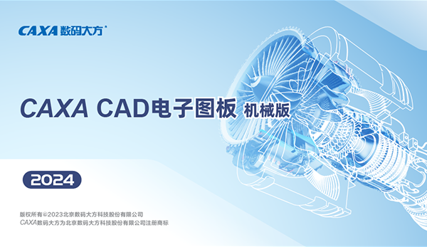 CAD電子圖板機械版