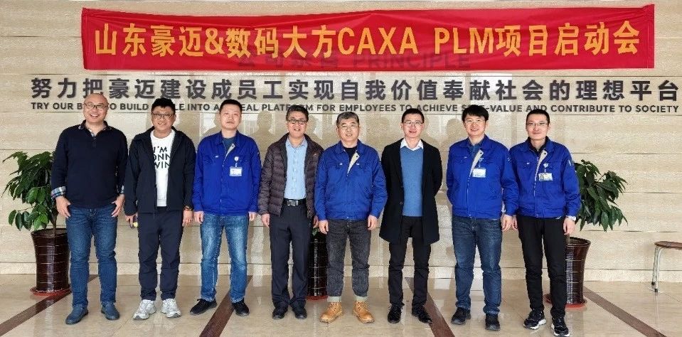 山東豪邁:全麵升級CAXA PLM,提升高端裝備研發管理與業務協同